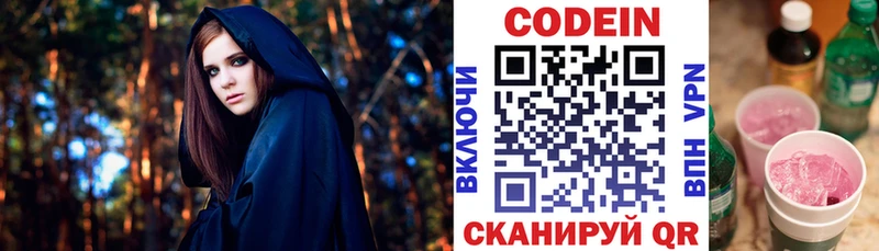 Кодеин Purple Drank  Кущёвская 